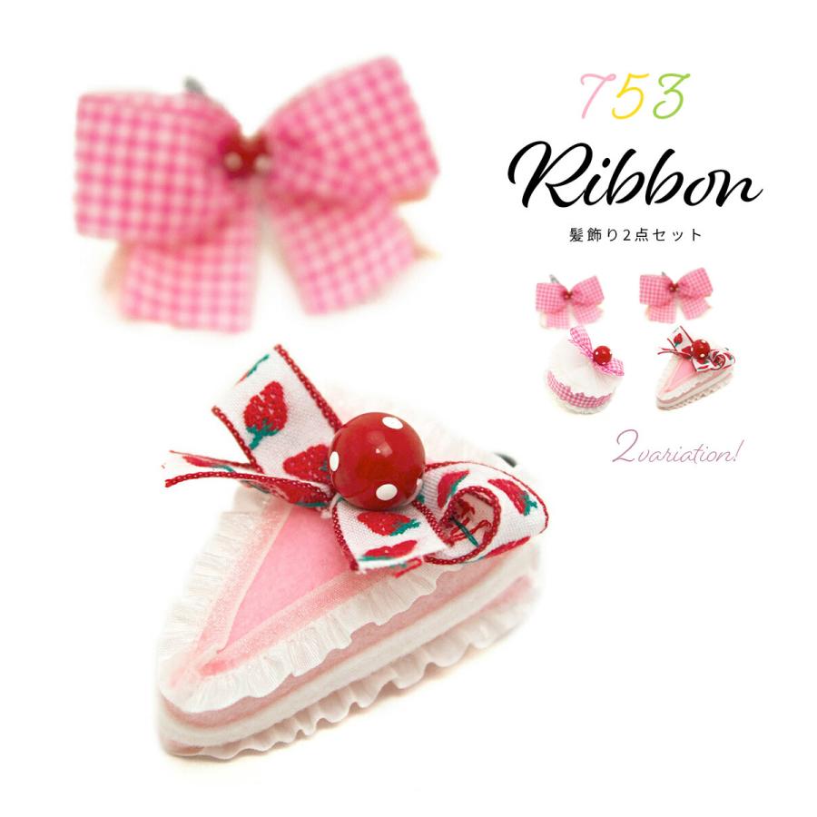 SOUBIEN（創美苑） 髪飾り 2点セット 七五三 お正月 ひな祭り ショート
