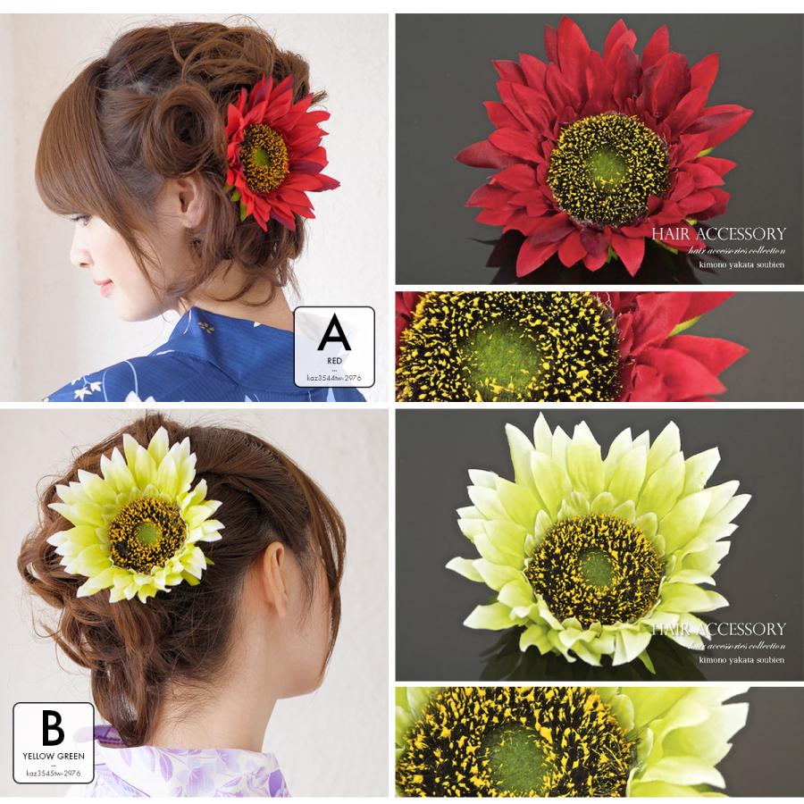 髪飾り 花 フラワー 浴衣用髪飾り 帯飾り イエロー 向日葵 ヒマワリ コサージュ :kaz3548tw-2976:きもの館 創美苑 通販 夏定番の ヘアアクセサリー 浴衣 お揃いで KHCC se22 RC120 ひまわり ヘアクリップ 小 1コ イエロー 造花 ヒマワリ 向日葵 花 祭り 浴衣 髪飾り 花火大会 盆踊り 夏祭り 夕涼み会 ヘアアクセサリー 髪飾り 髪留め レディース ガールズ 女の子 子供 こども KIDS KHCC 全品 送料無料 実施中