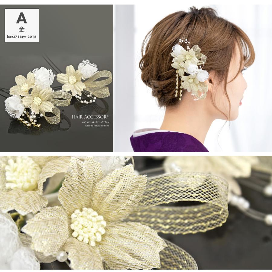 SOUBIEN（創美苑） 髪飾り 成人式 2点セット 卒業式 振袖 花 フラワー