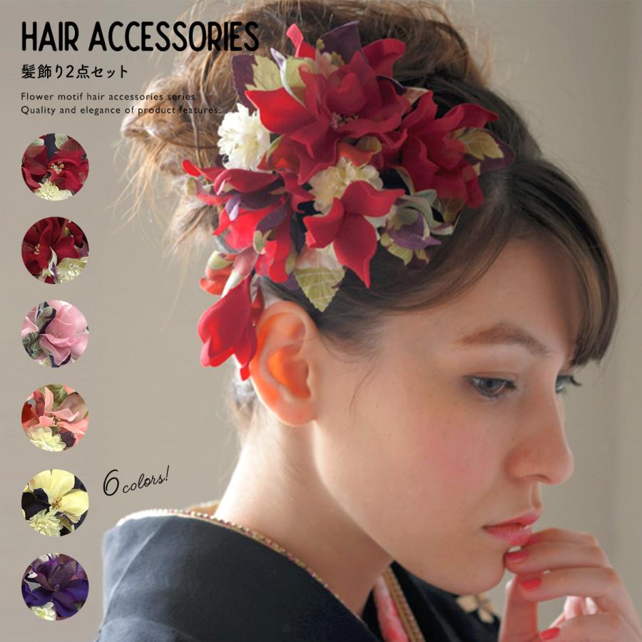 SOUBIEN（創美苑） 髪飾り 成人式 2点セット 花 フラワー 振袖 卒業式