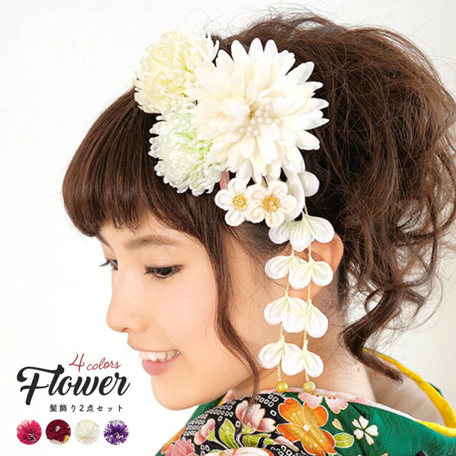 髪飾り 2点セット 花 菊 成人式振袖髪飾り 卒業式袴髪飾り 白 髪飾り 2点セット 花 菊 成人式振袖髪飾り 卒業式袴髪飾り 白