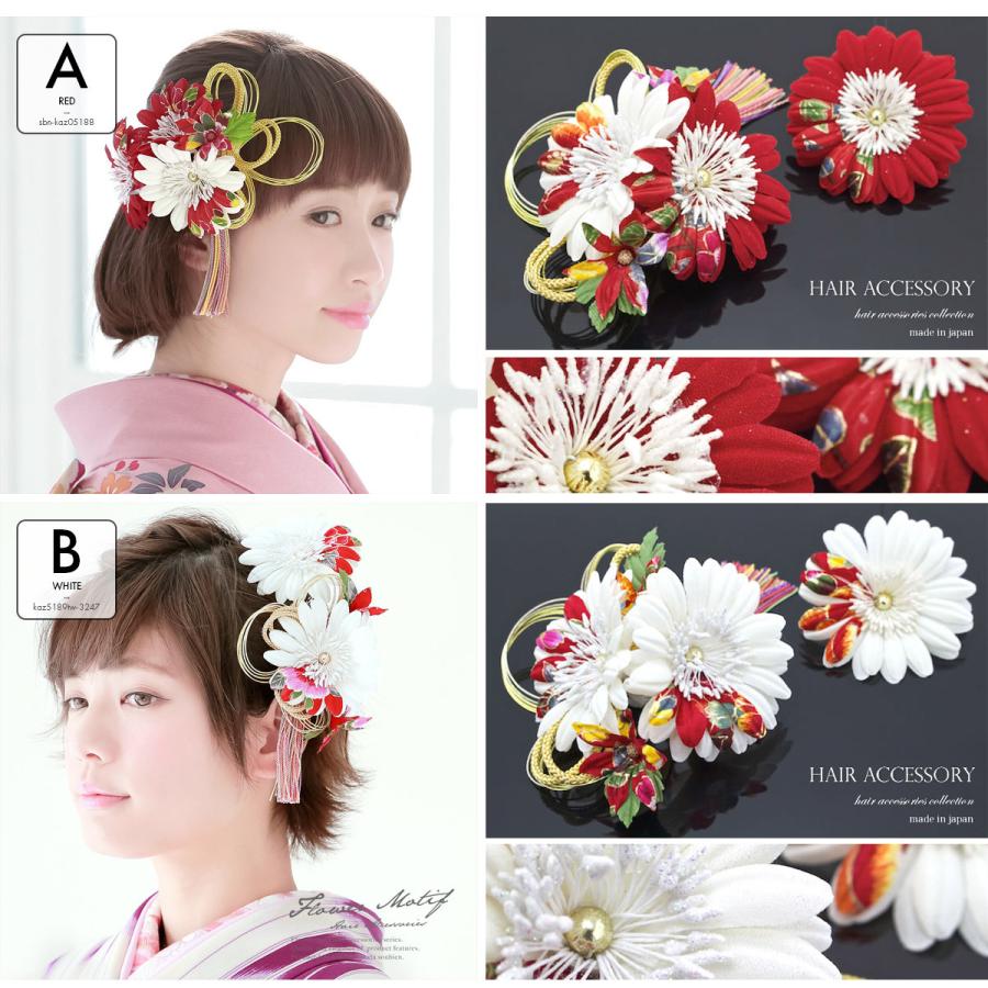 SOUBIEN（創美苑） 成人式 髪飾り 2点セット 菊 ガーベラ 花 房紐 水引