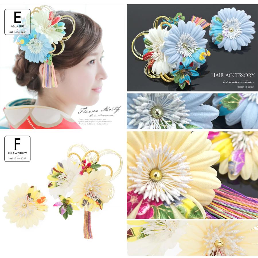 SOUBIEN（創美苑） 成人式 髪飾り 2点セット 菊 ガーベラ 花 房紐 水引