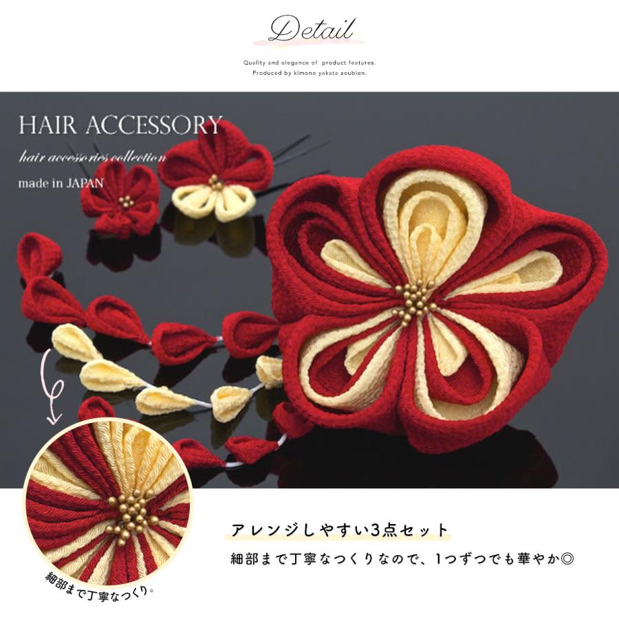 SOUBIEN 成人式 つまみ細工 髪飾り 3点セット 梅 ぽりちりめん