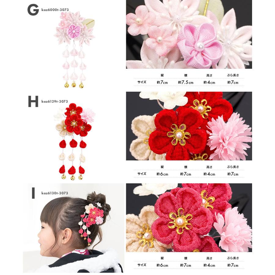 SOUBIEN（創美苑） 七五三 髪飾り 3歳 つまみ細工 赤 レッド 梅 小菊