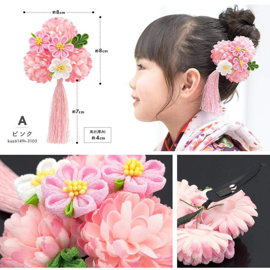 SOUBIEN（創美苑） 七五三 髪飾り 3歳 7歳 梅 花 ピンポンマム 小ぶり