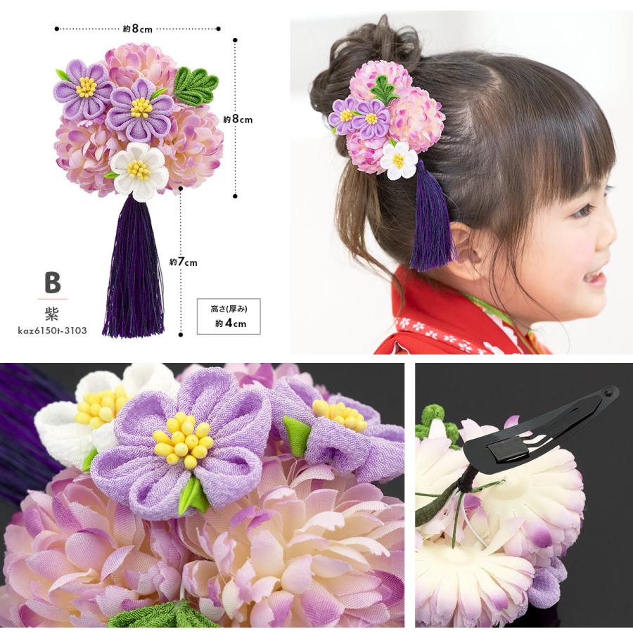 SOUBIEN（創美苑） 七五三 髪飾り 3歳 7歳 梅 花 ピンポンマム 小ぶり