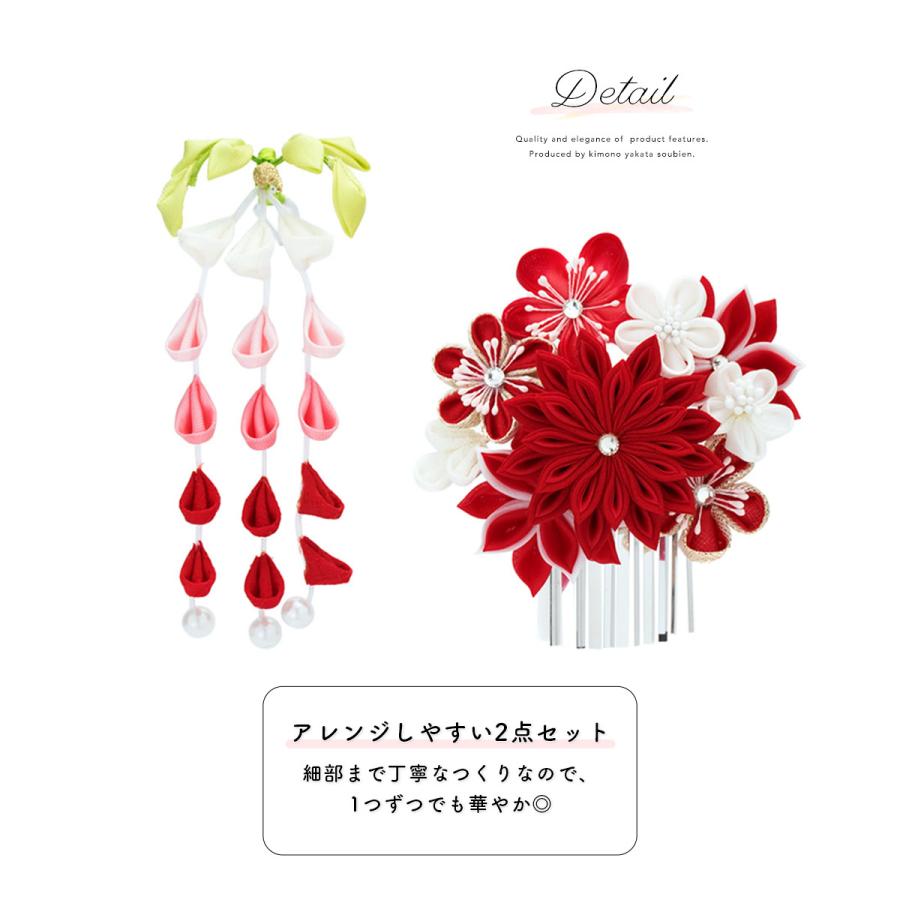 SOUBIEN（創美苑） 髪飾り 成人式 つまみ細工 簪 かんざし 2点セット