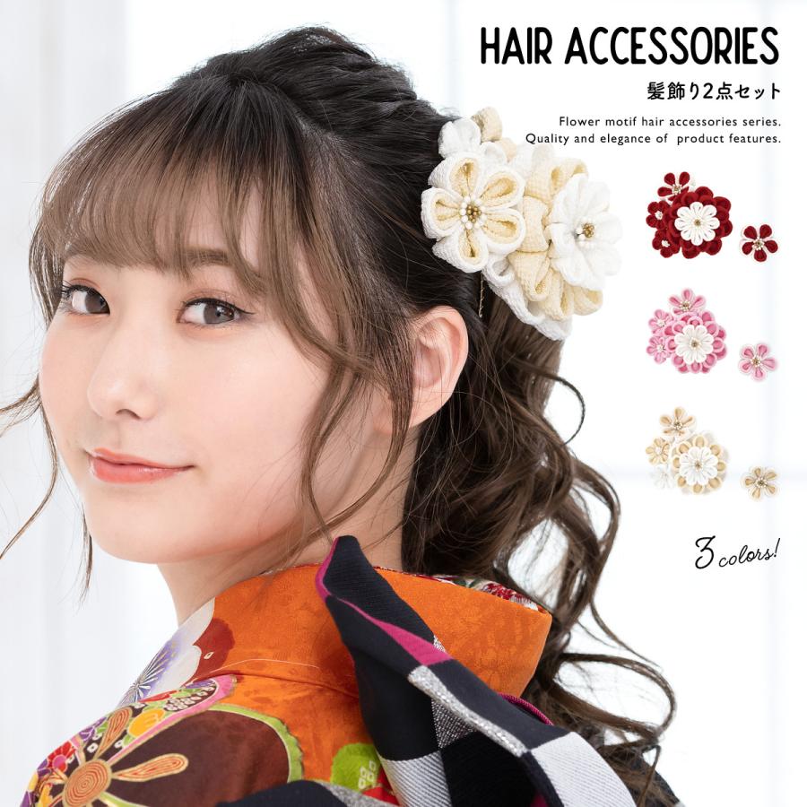 SOUBIEN（創美苑） 髪飾り 成人式 つまみ細工 2点セット 菊 きく 梅 花