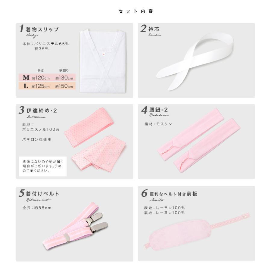 袴着付け8点セット（着物スリップ・衿芯・伊達締め・腰紐・着付け  