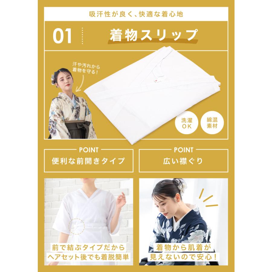 袴着付け8点セット（着物スリップ・衿芯・伊達締め・腰紐・着付け
