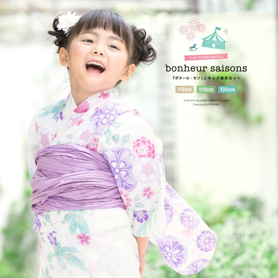 浴衣 子供 セット 女の子 2点セット キッズ 女児 白 紫 桜 金魚 ラメ ボヌールセゾン 綿 夏 110cm 1cm 130cm 送料無料 S Knset Z1 Kdg176ok きもの館 創美苑 通販 Yahoo ショッピング