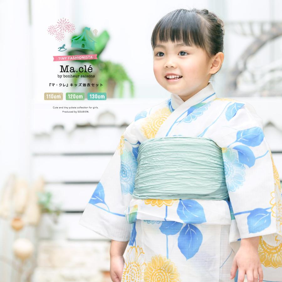 浴衣 子供 セット 女の子 2点セット キッズ 女児 白系 青 黄色 薄緑 向日葵 マクレ 創美苑オリジナル 綿 夏 110cm 1cm 130cm 送料無料 Knset Z1 Kdg250ok きもの館 創美苑 通販 Yahoo ショッピング