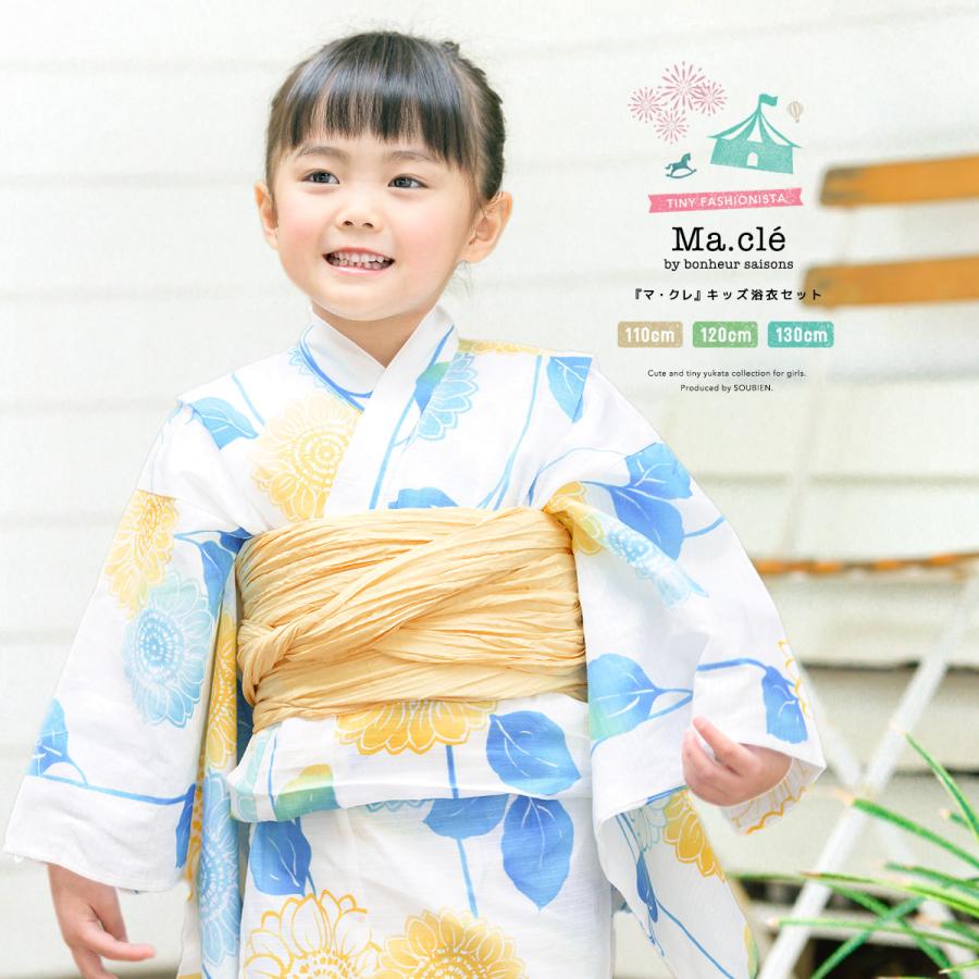 浴衣 子供 セット 女の子 2点セット キッズ 女児 白系 青 黄色 向日葵 マクレ 創美苑オリジナル 綿 夏 110cm 1cm 130cm 送料無料 Knset Z2 Kdg250ok きもの館 創美苑 通販 Yahoo ショッピング