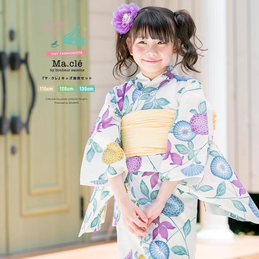 オフホワイト 1 女の子 浴衣セット 兵児帯付き 古典柄 和柄 希少