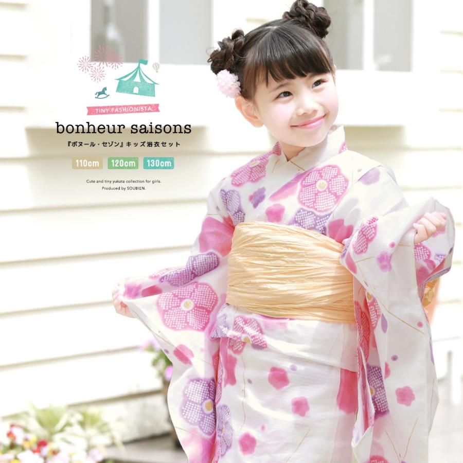 浴衣 子供 キッズ 3点セット 浴衣 兵児帯 下駄 創美苑オリジナル Bonheur Saisons 白 オフホワイト ピンク 黄色 梅 花 ラメ 綿 女の子 ガールズ 110 1 130 Www Energytribune Com
