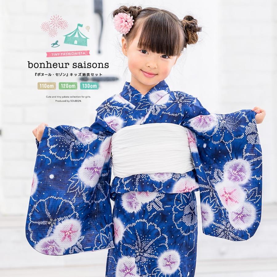 浴衣 子供 キッズ 3点セット 浴衣 兵児帯 下駄 創美苑オリジナル Bonheur Saisons 紺色 ネイビー 白 朝顔 あさがお 花柄 綿 ラメ 女の子 110 1 130 Kyset R1 Kdg175ok きもの館 創美苑 通販 Yahoo ショッピング