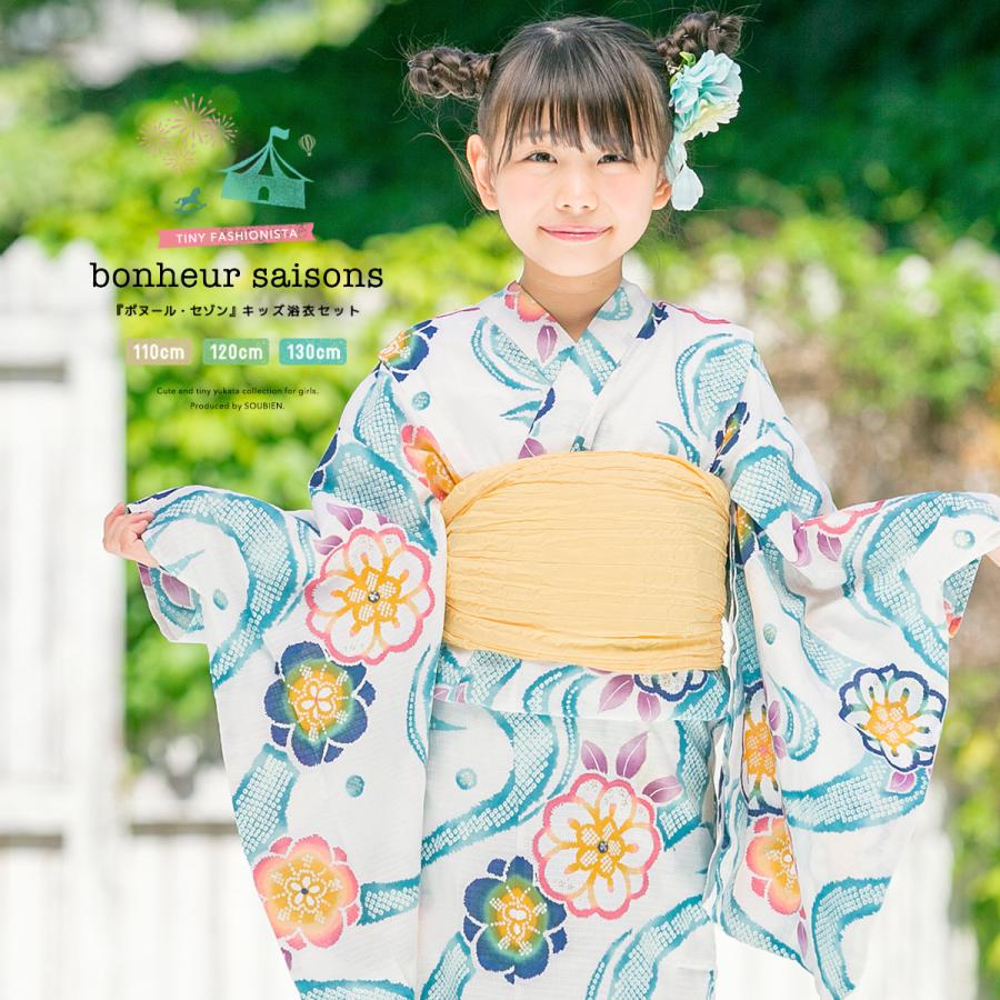 浴衣 子供 キッズ 3点セット 浴衣 兵児帯 下駄 創美苑オリジナル Bonheur Saisons 白 アイボリー 水色 黄色 桜 梅 鹿の子 綿 女の子 古典柄 110 1 130 人気の新作