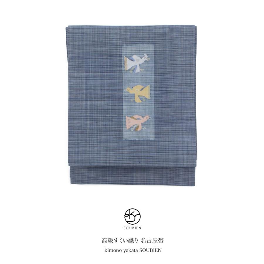 名古屋帯 正絹 九寸名古屋帯 おび工房 灰青 ブルー 青 鳥 とり 格子 すくい織り 三通柄 お太鼓柄 仕立て上がり 送料無料 Nag510ok 3751 きもの館 創美苑 通販 Yahoo ショッピング