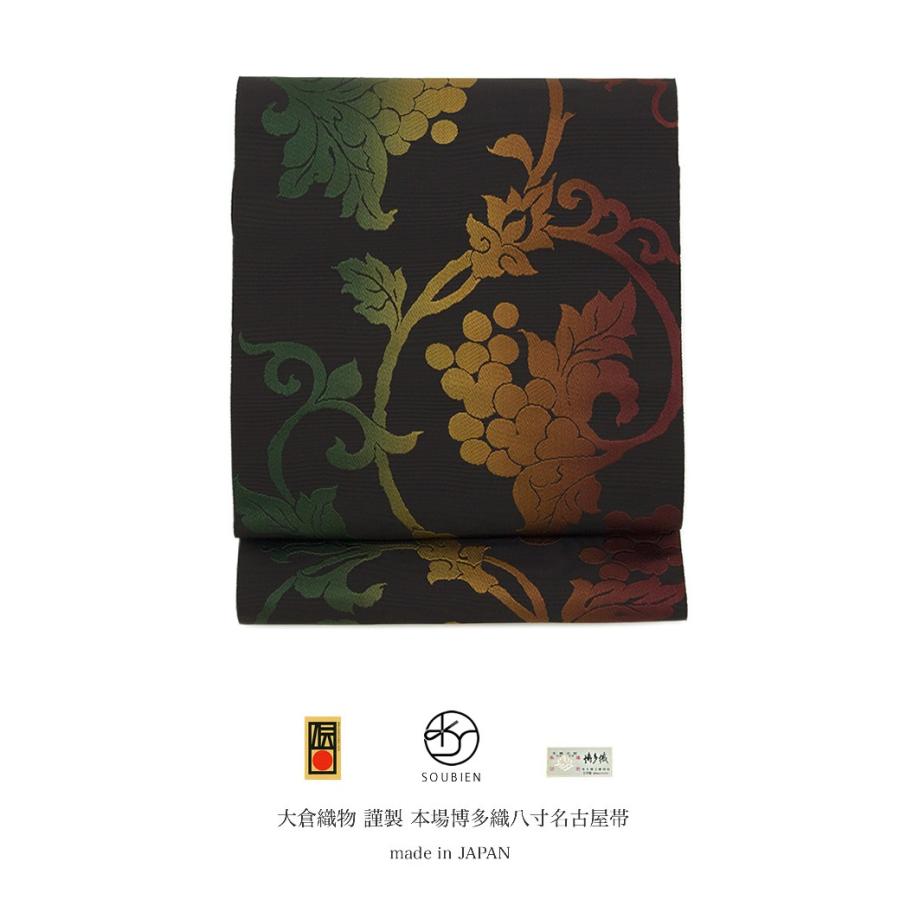 未仕立て】 名古屋帯 正絹 大倉織物 黒 葡萄唐草 捺染ボカシ 全通柄  