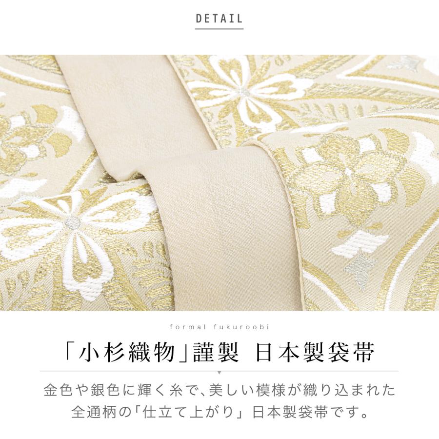 SOUBIEN（創美苑） 袋帯 単品 レディース 小杉織物 訪問着 礼装 正装 