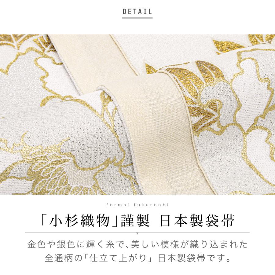 SOUBIEN（創美苑） 袋帯 単品 レディース 小杉織物 訪問着 礼装 正装 