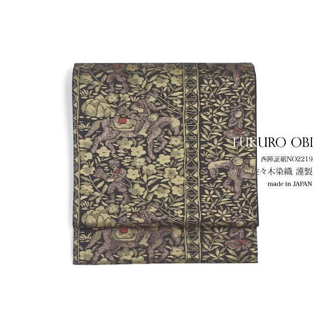 袋帯 未仕立て 黒 馬 草花 京都西陣織 絹 焼箔紬 佐々木染織 証紙