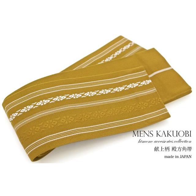 SOUBIEN（創美苑） 角帯 濃い黄色 イエロー 山吹茶 献上柄 綿100
