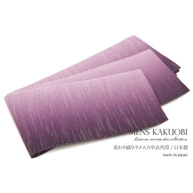 SOUBIEN（創美苑） 角帯 紫 パープル ポリエステル 男帯 浴衣帯