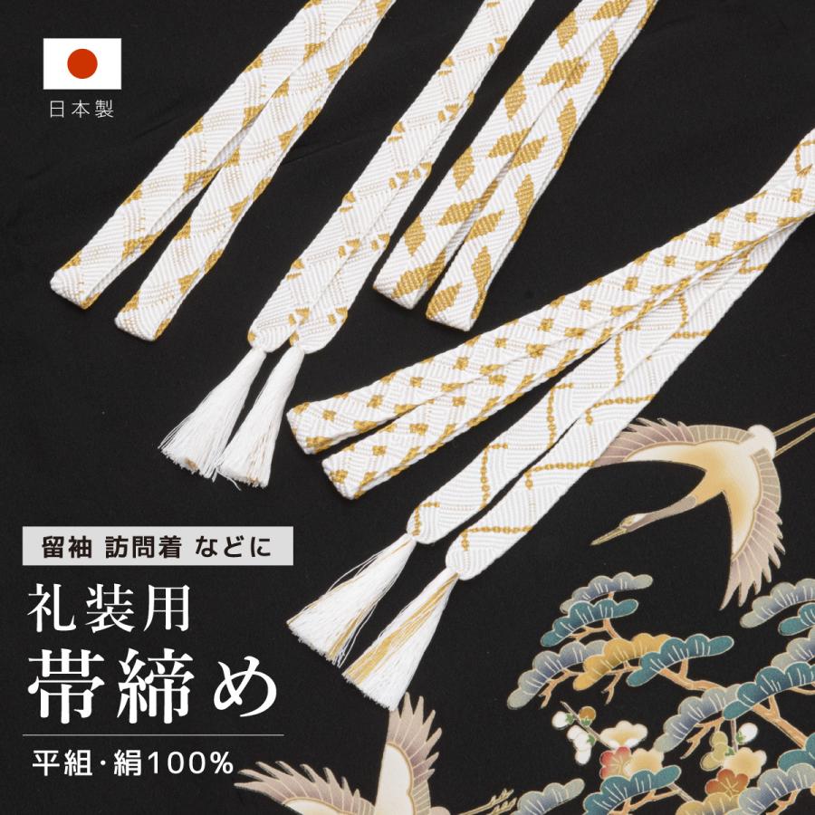 SOUBIEN（創美苑） 帯締め 単品 レディース シルク 絹 フォーマル 五分