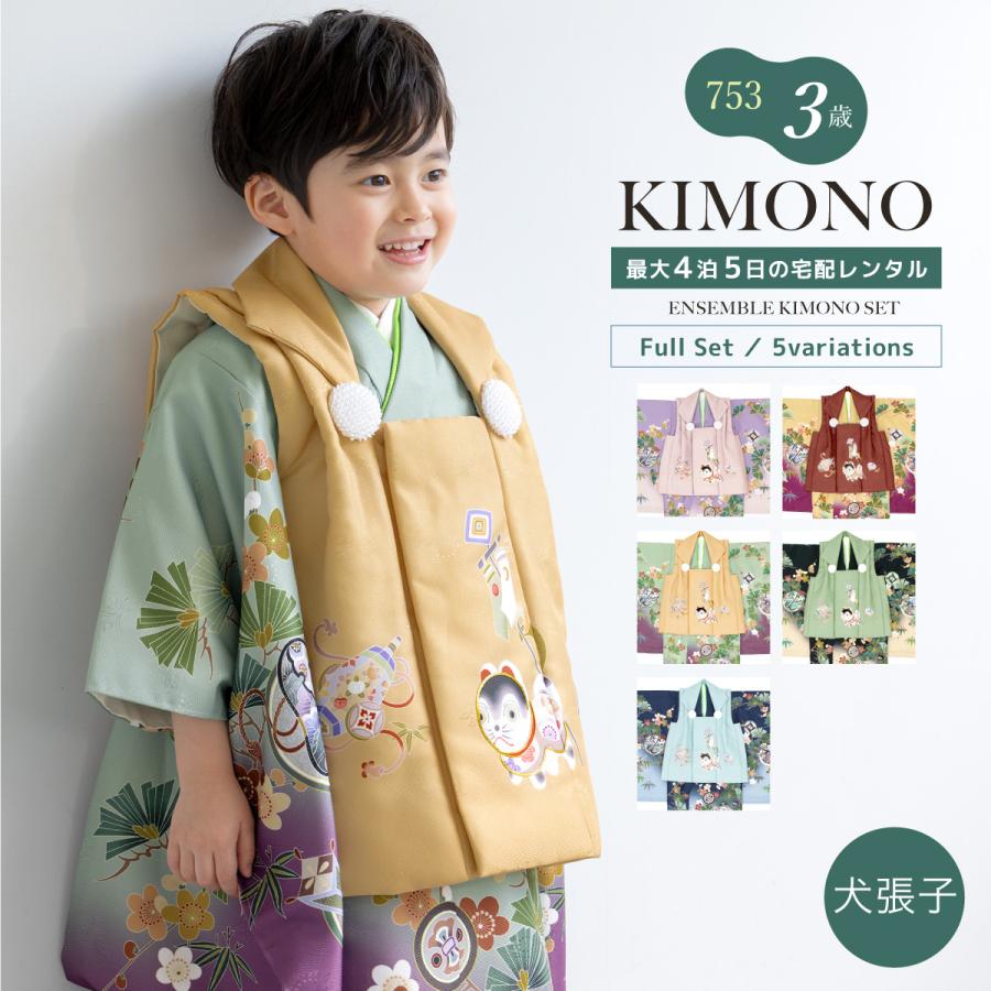 SOUBIEN（創美苑） レンタル 七五三 着物 3歳 男の子 フルセット 紫