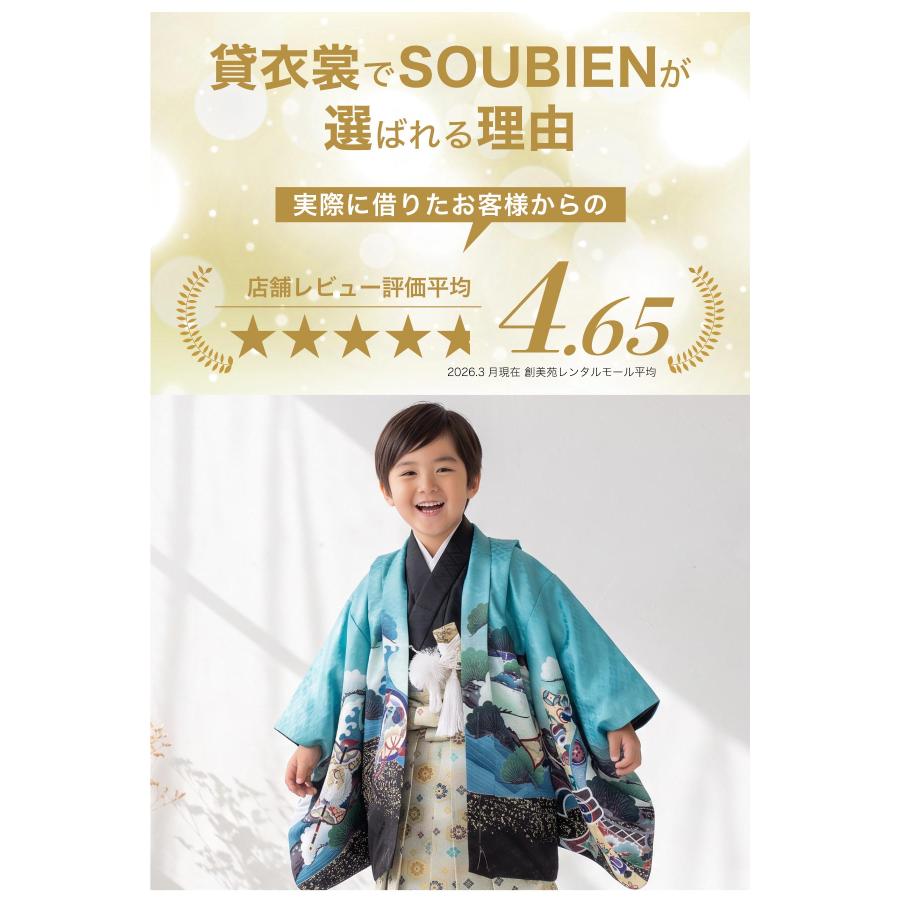 SOUBIEN（創美苑） レンタル 七五三 着物 男の子 5歳 羽織袴 袴セット
