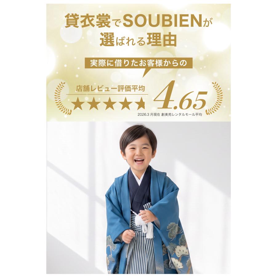 SOUBIEN（創美苑） レンタル 七五三 着物 男の子 5歳 羽織袴 袴セット