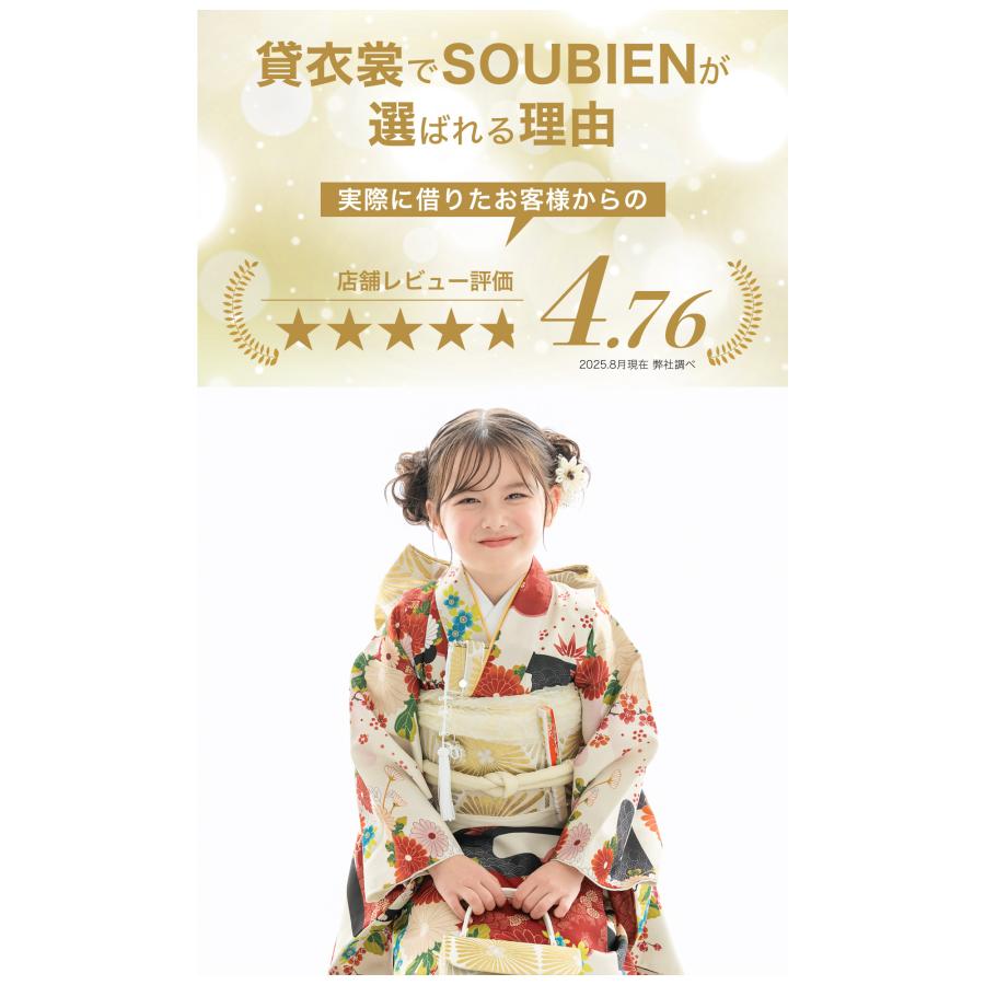 SOUBIEN（創美苑） 【選べる】 レンタル 七五三 7歳 着物セット 女の子