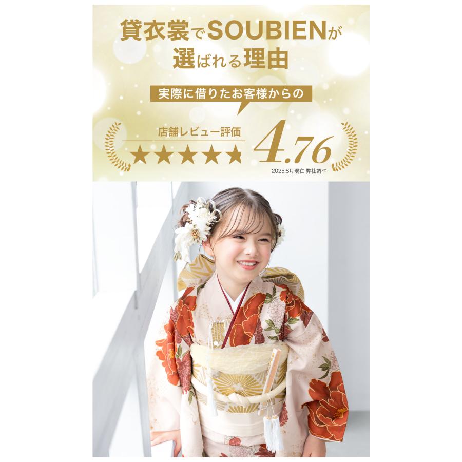 SOUBIEN（創美苑） 【選べる】 レンタル 七五三 7歳 着物セット 女の子