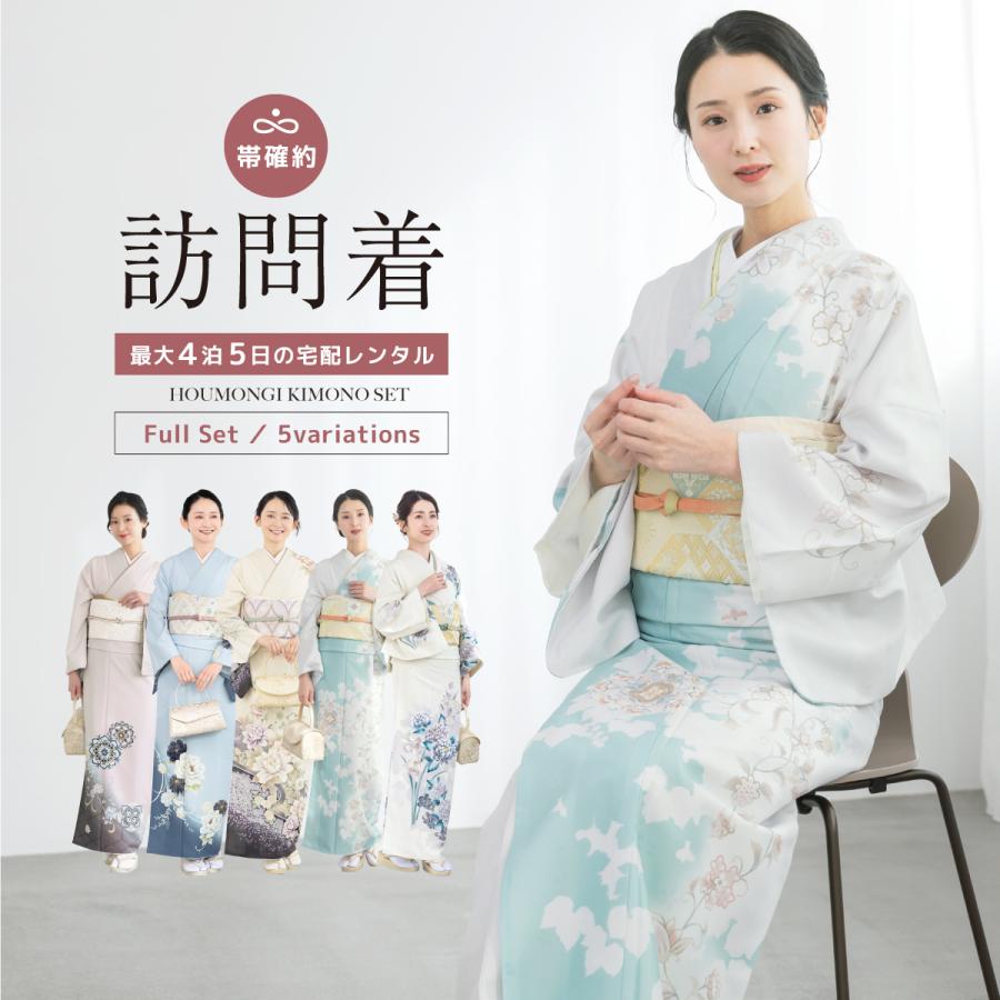 SOUBIEN（創美苑） レンタル 訪問着 選べる フルセット ピンク 青 白