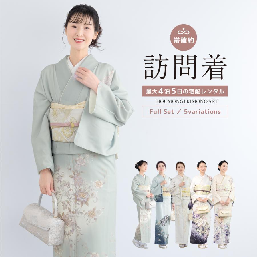 SOUBIEN（創美苑） レンタル 訪問着 選べる フルセット 緑 青 グレー