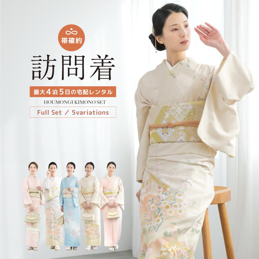 SOUBIEN（創美苑） レンタル 訪問着 選べる フルセット ピンク グレー