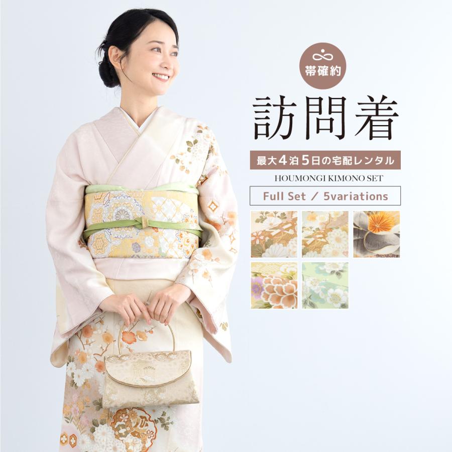 SOUBIEN（創美苑） レンタル 訪問着 選ベる フルセット 白 緑 ピンク