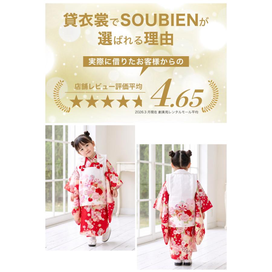 3歳　七五三　着物　被布セット　女の子　白　赤 SOUBIEN（創美苑） レンタル 七五三 女の子 3歳 着物 被布 フルセット