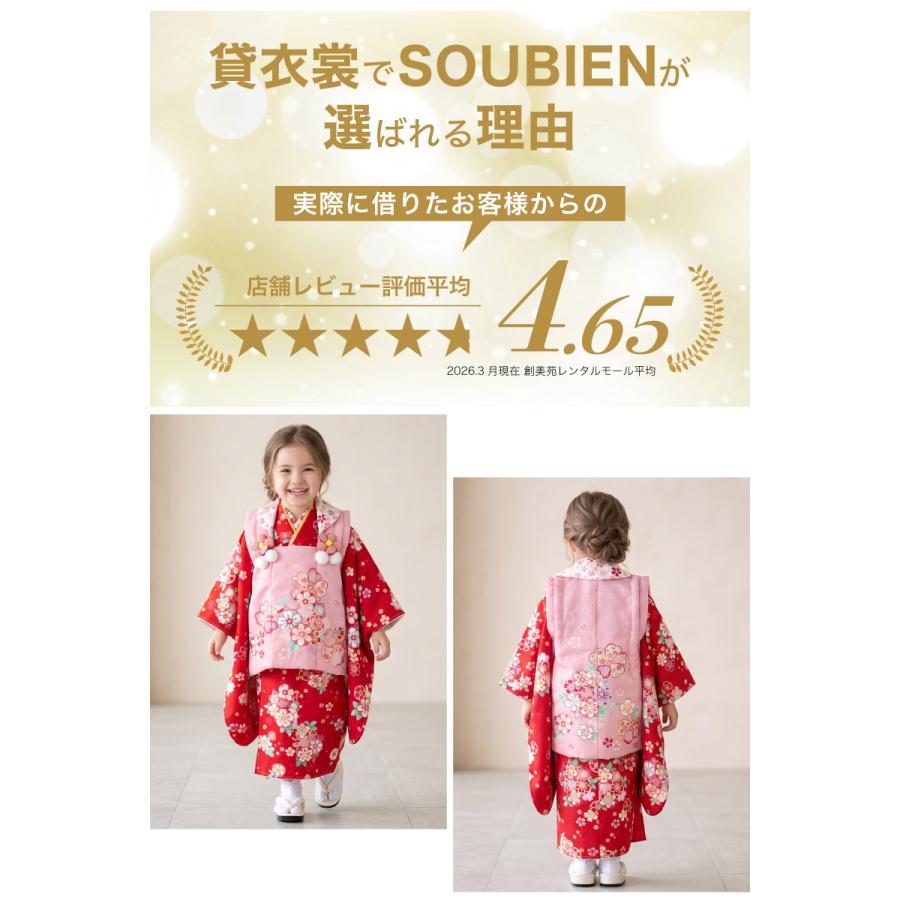 SOUBIEN（創美苑） レンタル 七五三 女の子 3歳 着物 被布 フルセット