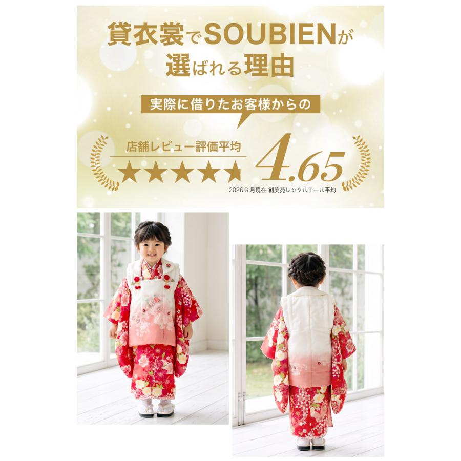 SOUBIEN（創美苑） レンタル 七五三 女の子 3歳 着物 被布 フルセット