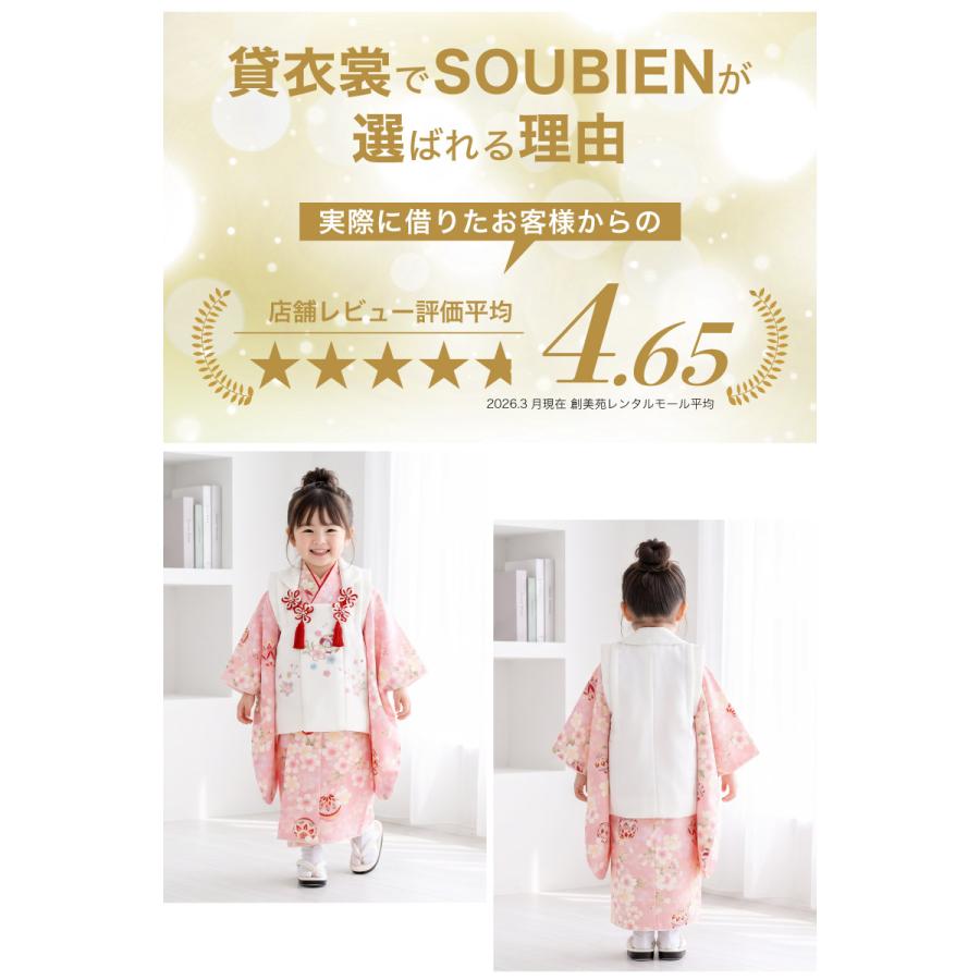 SOUBIEN（創美苑） レンタル 七五三 女の子 3歳 着物 被布 フルセット