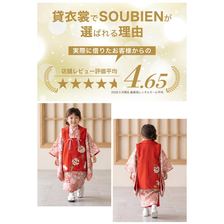 SOUBIEN（創美苑） レンタル 七五三 女の子 3歳 着物 被布 フルセット