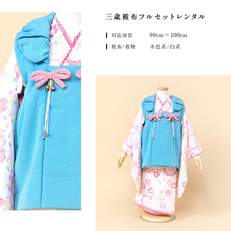 七五三 着物 レンタル 3歳 女の子 フルセット 被布 セット 水色 ブルー  