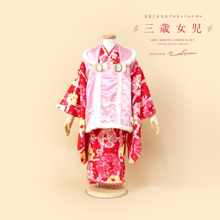 SOUBIEN（創美苑） レンタル 七五三 女の子 3歳 着物 被布 フルセット