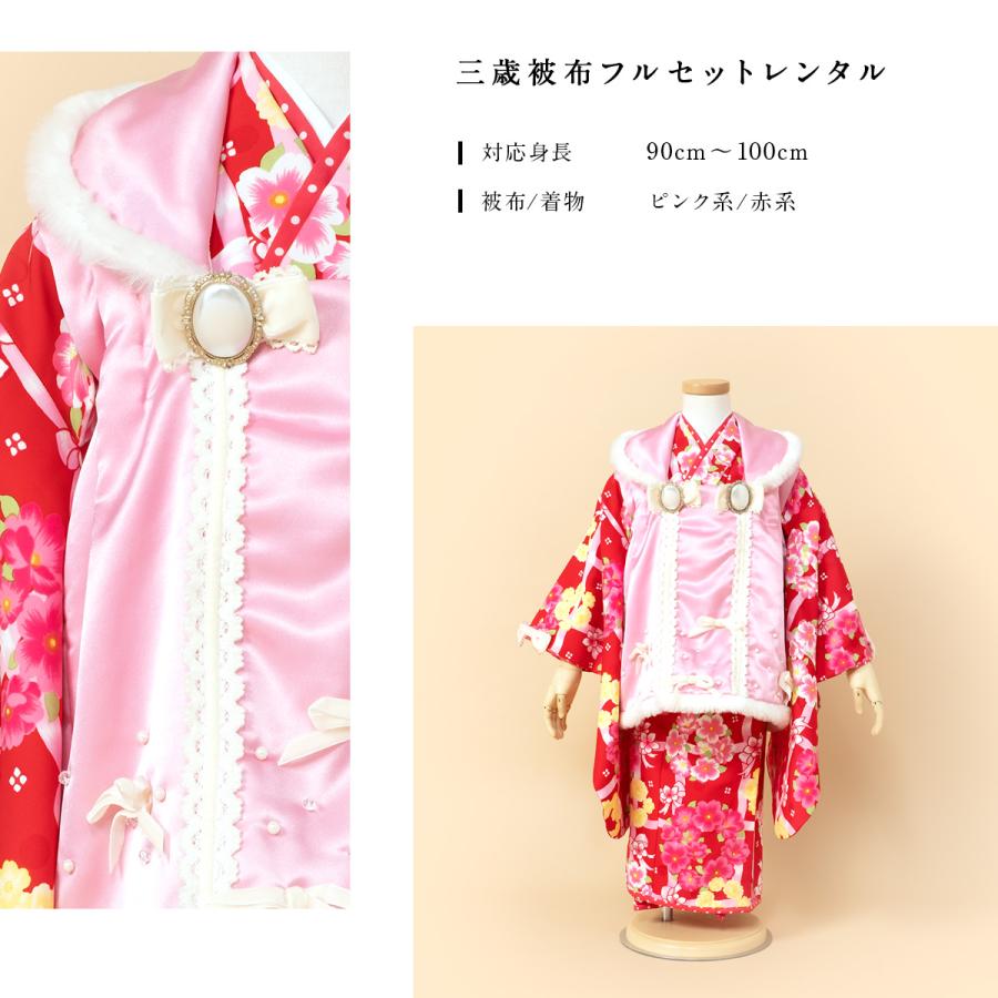SOUBIEN（創美苑） レンタル 七五三 女の子 3歳 着物 被布 フルセット