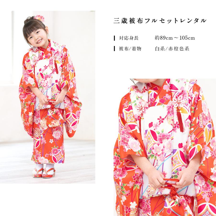 SOUBIEN（創美苑） レンタル 七五三 女の子 3歳 着物 被布 フルセット