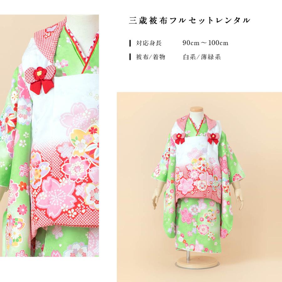七五三フルセット グリーン系のお着物と赤の被布 SOUBIEN（創美苑） レンタル 七五三 女の子 3歳 着物 被布 フルセット