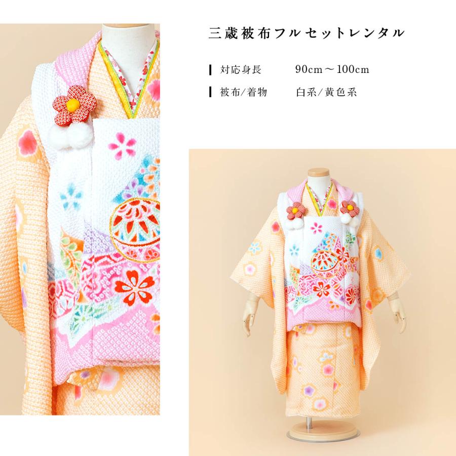 SOUBIEN レンタル 七五三 女の子 3歳 着物 被布 フルセット 白